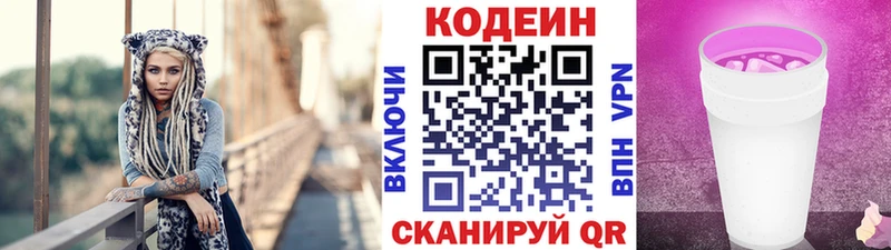 Codein напиток Lean (лин)  Конаково 